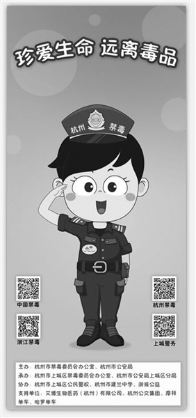 杭州首个禁毒警察卡通形象'阿U''阿美'正式亮相